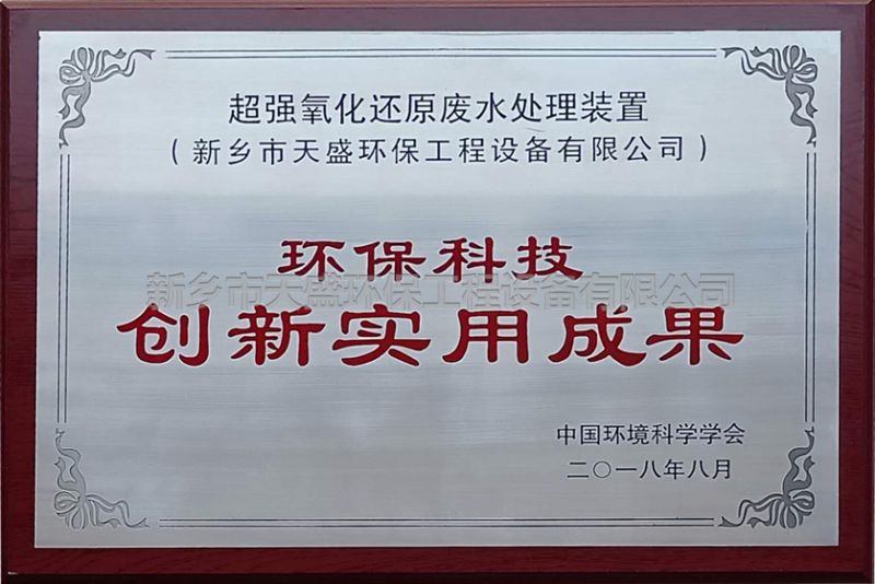 環(huán)?？萍紕?chuàng)新實用成果