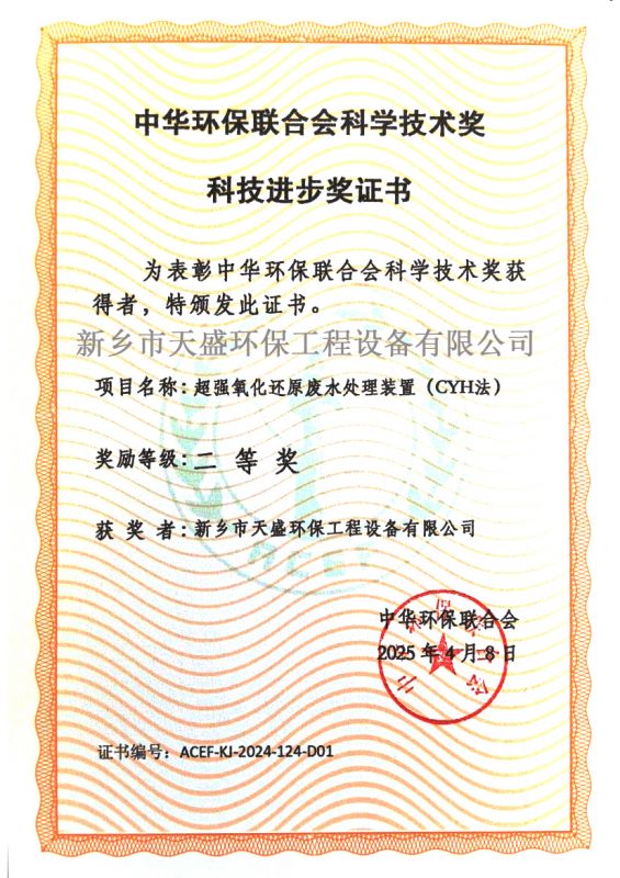 榮獲科技進(jìn)步獎(jiǎng)二等獎(jiǎng)