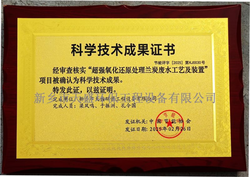 2025科技成果評價(jià)牌匾